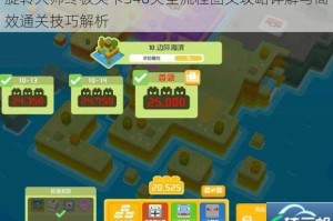 旋转大师终极关卡340关全流程图文攻略详解与高效通关技巧解析