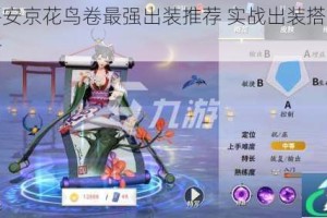 决战平安京花鸟卷最强出装推荐 实战出装搭配与技巧解析