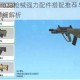 香肠派对Groza枪械强力配件搭配推荐与核心配件选择技巧详细解析