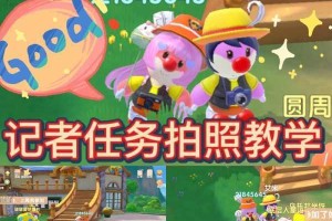摩尔庄园手游记者相机位置与获取方法全攻略