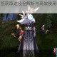 神魔祈福签获取途径全解析与高效使用技巧分享指南