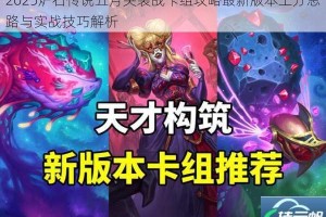 2025炉石传说五月突袭战卡组攻略最新版本上分思路与实战技巧解析