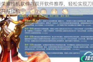 刀锋荣耀挂机软件与双开软件推荐，轻松实现刀锋荣耀双开与挂机