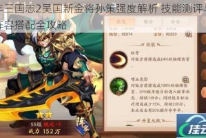 少年三国志2吴国新金将孙策强度解析 技能测评与实战阵容搭配全攻略