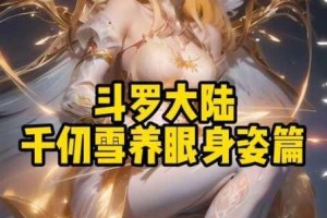 斗罗大陆魂师对决中千仞雪魂环搭配的详细推荐及解析