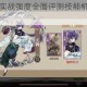 山海镜花天狗实战强度全面评测技能机制与阵容搭配深度解析