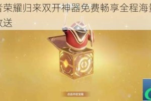 帝国王者荣耀归来双开神器免费畅享全程海量福利惊喜限时放送