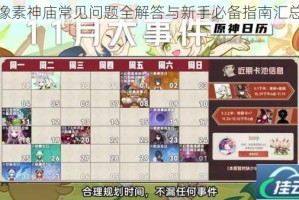 像素神庙常见问题全解答与新手必备指南汇总