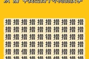 汉字找茬王熟字拆解14字通关秘籍技巧步骤全解析