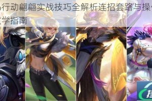 风云岛行动翩翩实战技巧全解析连招套路与操作思路深度教学指南
