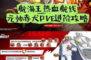 航海王热血航线同盟探索玩法深度解析新手必看高效通关技巧指南