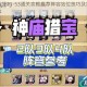 剑与远征21-53通关攻略推荐阵容站位技巧及实战心得分享
