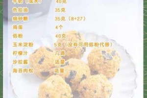 我的起源肉松贝贝食谱配方制作方法详细步骤教程全解