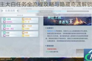 雪鹰领主大白任务全流程攻略与隐藏奇遇解锁技巧详解