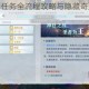雪鹰领主大白任务全流程攻略与隐藏奇遇解锁技巧详解