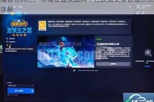 魔兽世界账户存储位置及战网平台数据安全管理系统详解