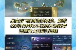 逆水寒手游：人间任务赏明珠详细攻略及东极海人间任务赏明珠指南