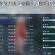 完美世界手游战力速升秘籍十大技巧助你轻松突破瓶颈变强者