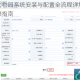 冰之动物园系统安装与配置全流程详解及操作步骤指南