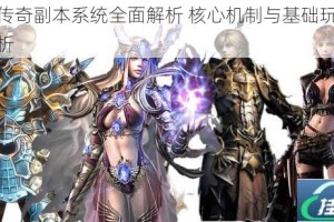 刀塔传奇副本系统全面解析 核心机制与基础玩法深度剖析