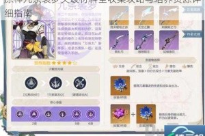 原神九条裟罗突破材料全收集攻略与培养资源详细指南
