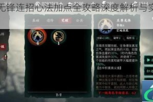 影之刃无锋连招心法加点全攻略深度解析与实战技巧详解