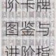 五星术士大妈的三大奥秘形态解析——全阶卡牌图鉴与进阶指南详录