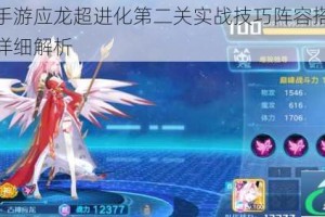 奥拉星手游应龙超进化第二关实战技巧阵容搭配与通关思路详细解析