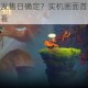 非常英雄发售日确定？实机画面首曝与最新情报抢先看