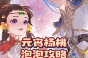 梦幻西游手游守护元宵第十关详细攻略解析及要点总结