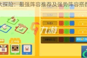 宝可梦大探险：最强阵容推荐及强势阵容搭配攻略全解析