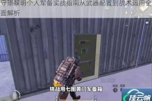 守望黎明个人军备实战指南从武器配置到战术运用全面解析