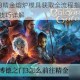 博德之门3精金熔炉模具获取全流程指南 熔炉位置与铸造技巧详解