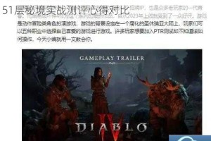 暗黑32PTR第四版补丁后野蛮人旋风与撕裂流51层秘境实战测评心得对比