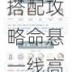 夏目美丽日记伊芙丽卡6-23五星完美搭配攻略命悬一线高分通关技巧解析