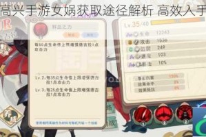 大王不高兴手游女娲获取途径解析 高效入手技巧指南