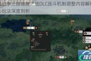全面战争三国官渡之战DLC战斗机制调整内容解析与核心玩法深度剖析