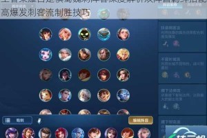 王者荣耀自走棋蜀魏刺阵容深度解析双阵营羁绊搭配高爆发刺客流制胜技巧