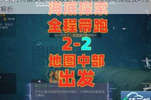 失落方舟幽灵船寻找攻略神秘海域坐标与探险技巧全解析