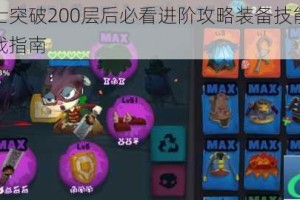 独奏骑士突破200层后必看进阶攻略装备技能搭配与高层挑战指南