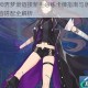 命运神界梦境链接新手必练卡牌指南与版本强势阵容搭配全解析