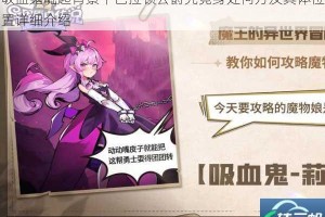 吸血鬼崛起背景下巴拉顿公爵究竟身处何方及具体位置详细介绍