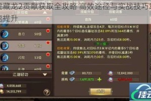 卧虎藏龙2贡献获取全攻略 高效途径与实战技巧助你快速提升