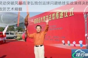 灵动突破风暴高津弘独创运球闪避绝技实战演绎决胜攻防艺术精髓
