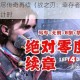 终极血战未尽传奇再续〈战之刃：幸存者〉删档测试最终狂欢倒计时