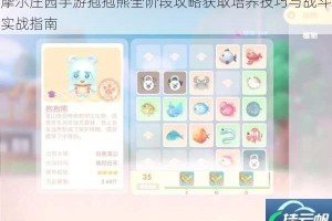 摩尔庄园手游抱抱熊全阶段攻略获取培养技巧与战斗实战指南