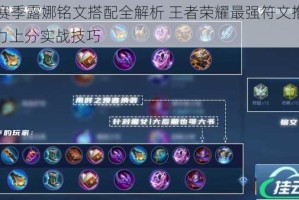 S7赛季露娜铭文搭配全解析 王者荣耀最强符文推荐助力上分实战技巧