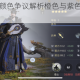 贾诩副将品质颜色争议解析橙色与紫色差异对比及实战效果探讨