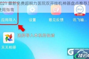 2021 最新免费超脱力医院双开挂机神器盘点推荐及使用指南