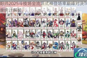 阴阳师2025斗技场全流派式神登场率巅峰对决TOP榜单统计解析